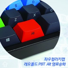 레오폴드 PBT Alt 염료승화 컬러키캡(좌우2개) - 영문측각(정면)