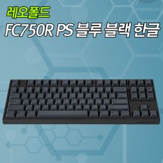 레오폴드 FC750R PS 블루블랙 한글 저소음적축