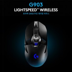로지텍 G903 LIGHTSPEED WIRELESS