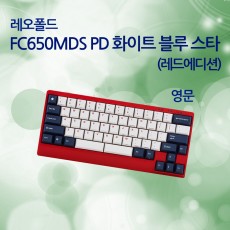 FC650MDS PD 화이트 블루 스타(레드에디션) 영문 레드(적축)