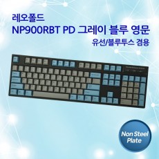 레오폴드 NP900RBT PD 그레이 블루 영문 넌클릭(갈축)