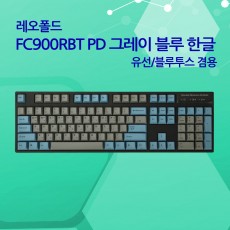레오폴드 FC900RBT PD 그레이 블루 한글 클릭(청축)