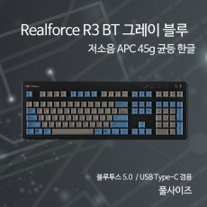 Realforce R3 BT 그레이 블루 저소음 APC 45g 균등 한글 (풀사이즈) - R3HBK1